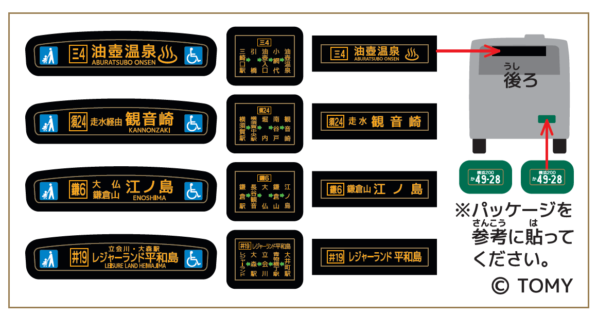 トミカ 京浜急行バス（いすゞエルガ）」の販売について